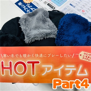 (´･ω･)くおすすめ商品～ＨＯＴアイテム④～